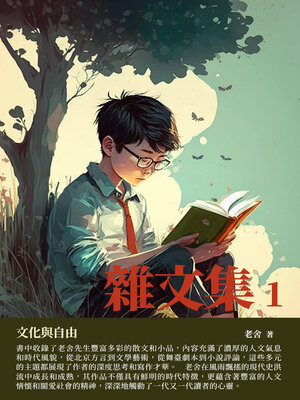 cover image of 雜文集1